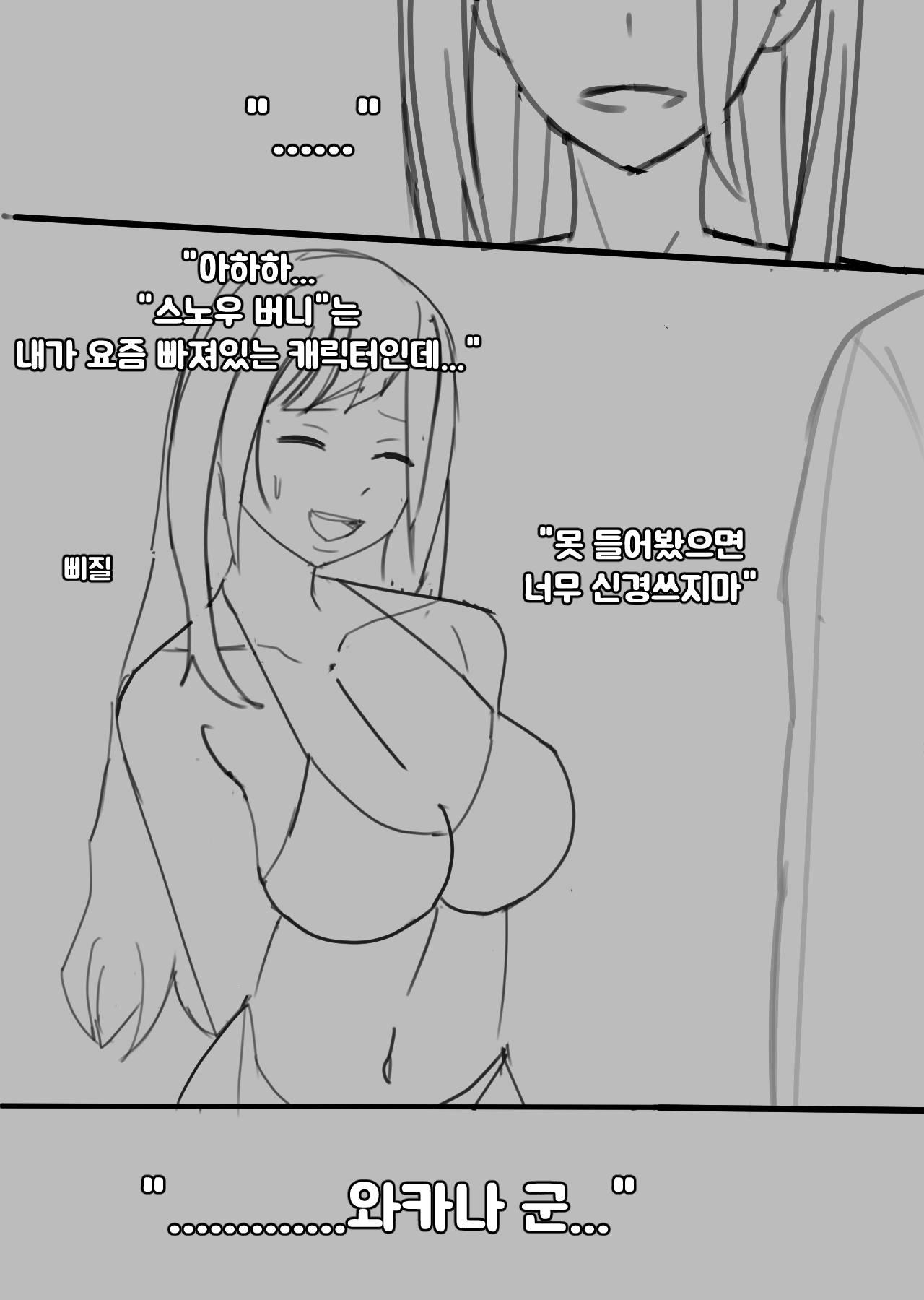 Snow Bunny | 23-01 KOR page 4 full