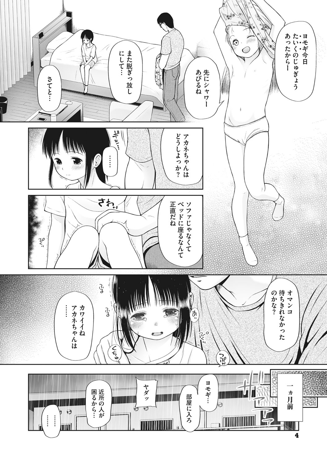 Kodomo ni Narenai Atashi-tachi page 5 full