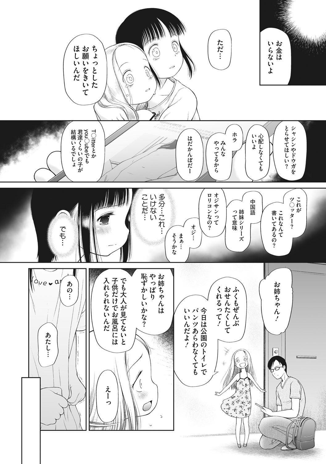 Kodomo ni Narenai Atashi-tachi page 7 full