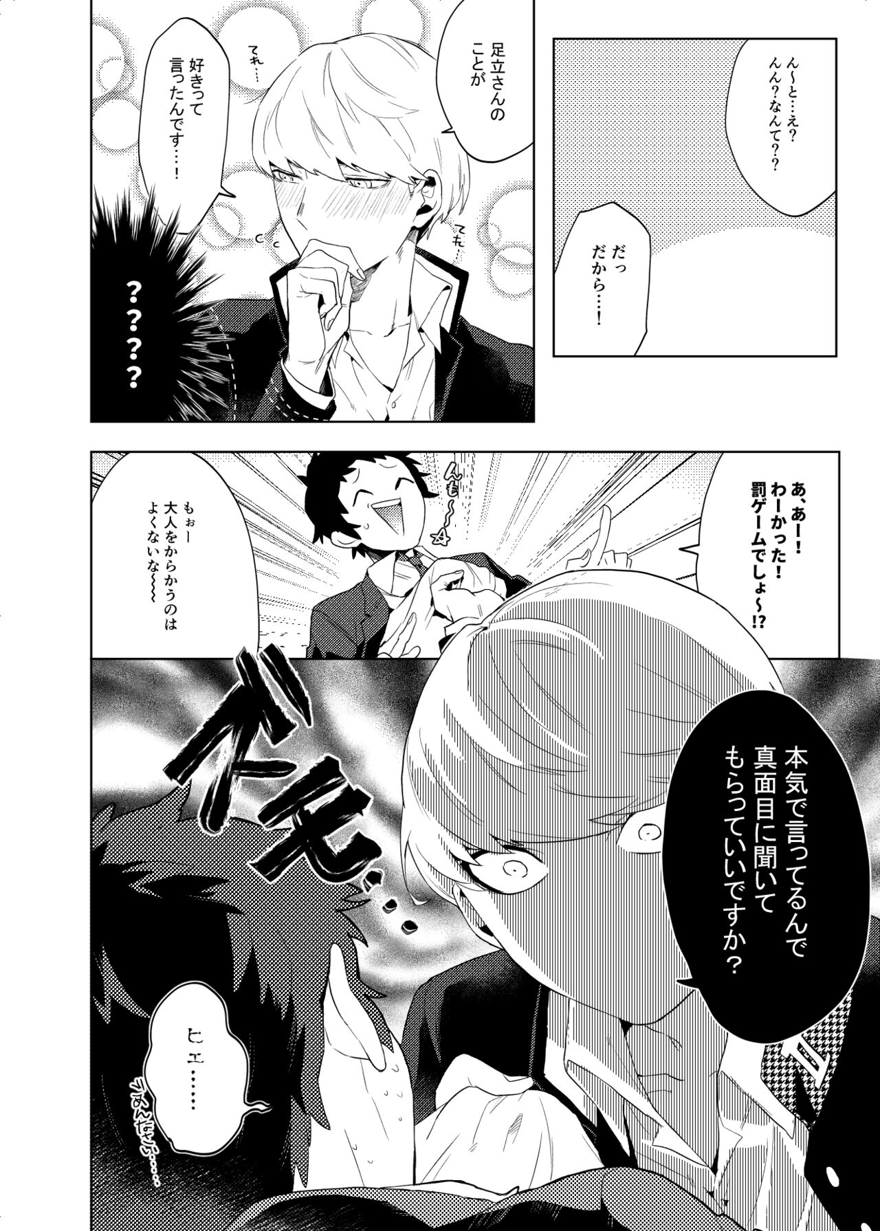 Tokeru page 5 full