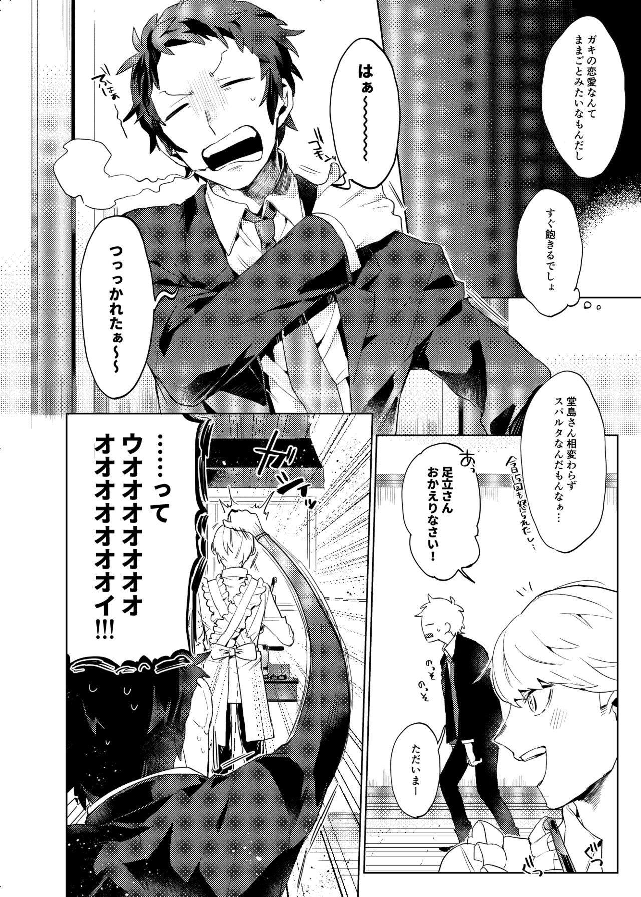 Tokeru page 7 full