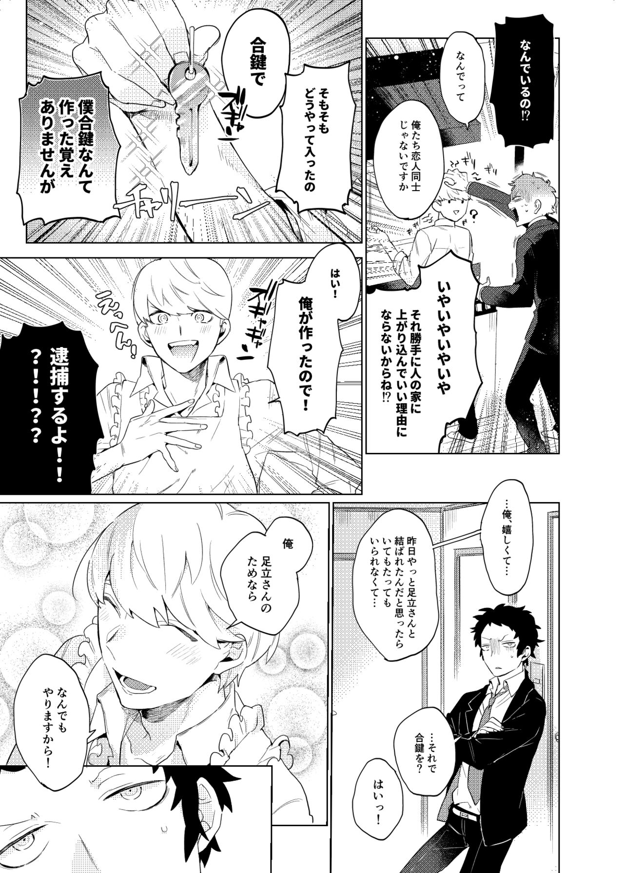 Tokeru page 8 full