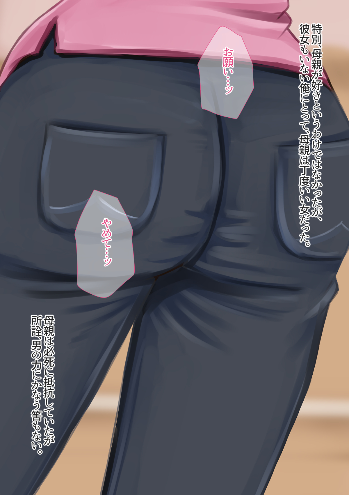 Hahaoya Rape Me o Kakushi Fuku o Hagitori Muriyari Okashita Hi page 4 full