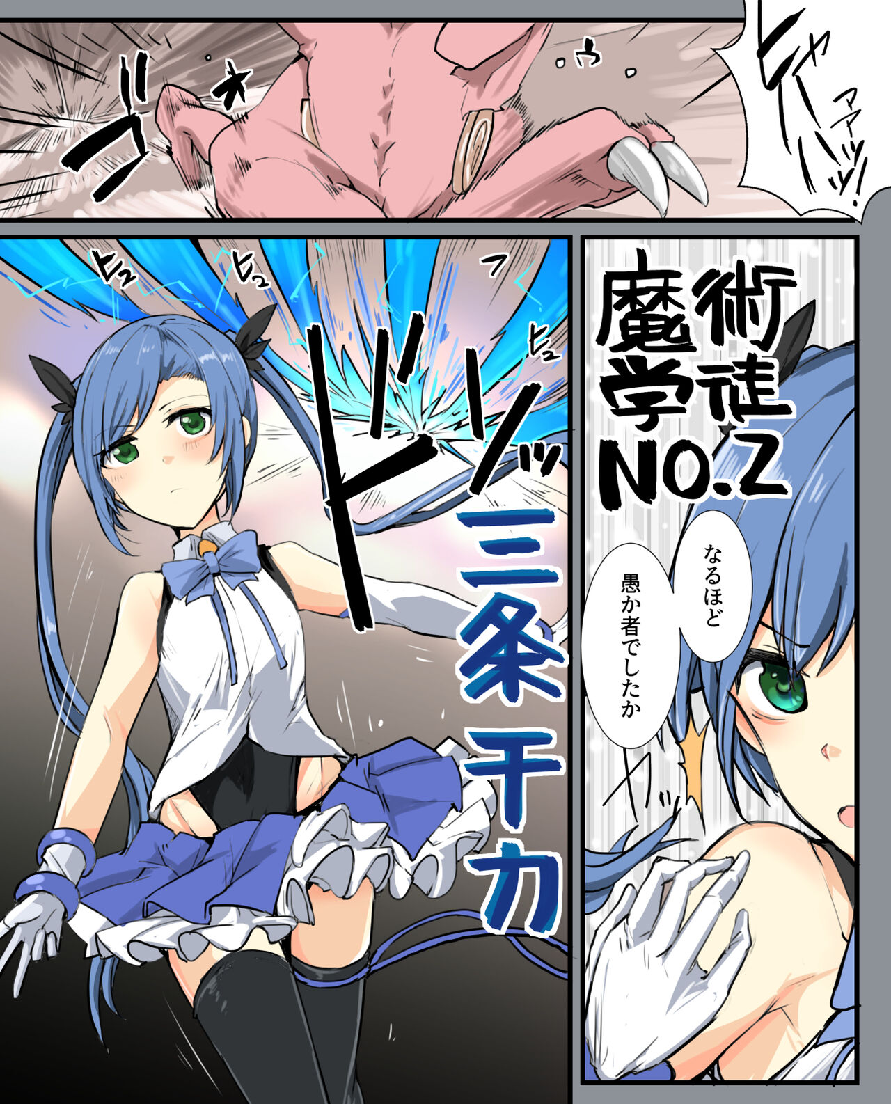 Majutsu Gakuto Chika, Shinshoku Ryoujoku page 4 full