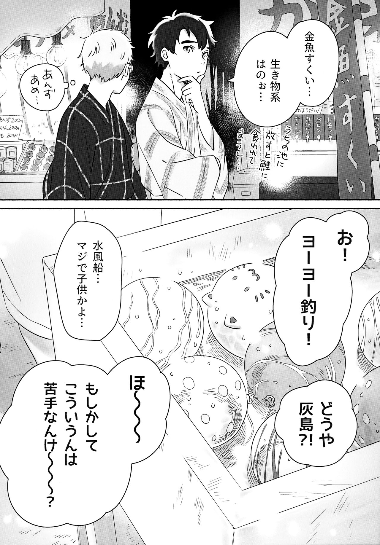 Kirakira Kogarete Kogashite page 8 full