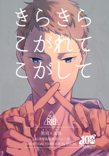 Kirakira Kogarete Kogashite cover