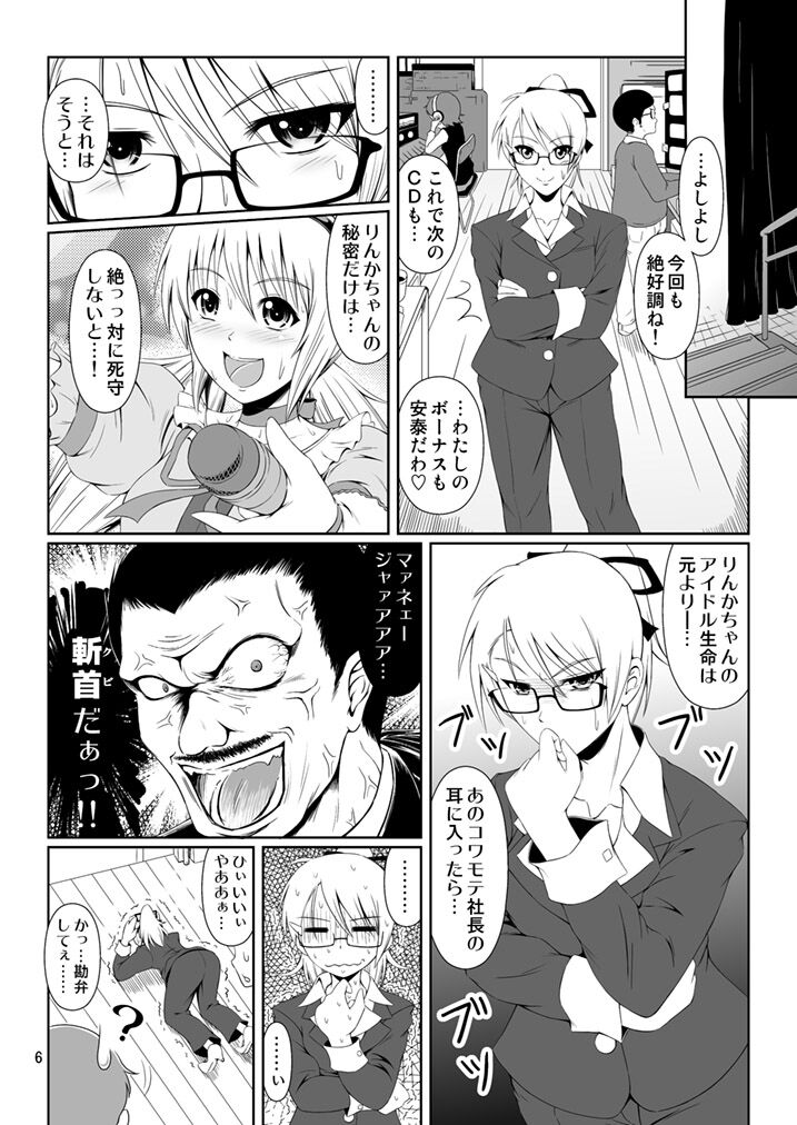 SCANDALOUS -Haisetsu no Utahime- act. 4 page 5 full