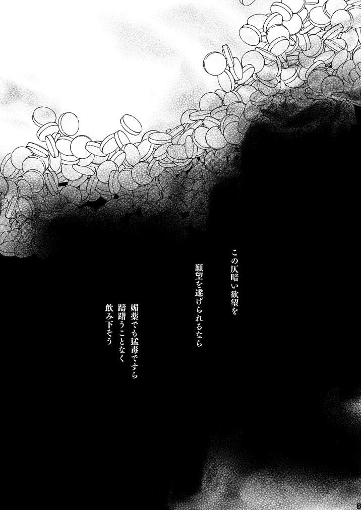 Seductive Medicine １ page 3 full