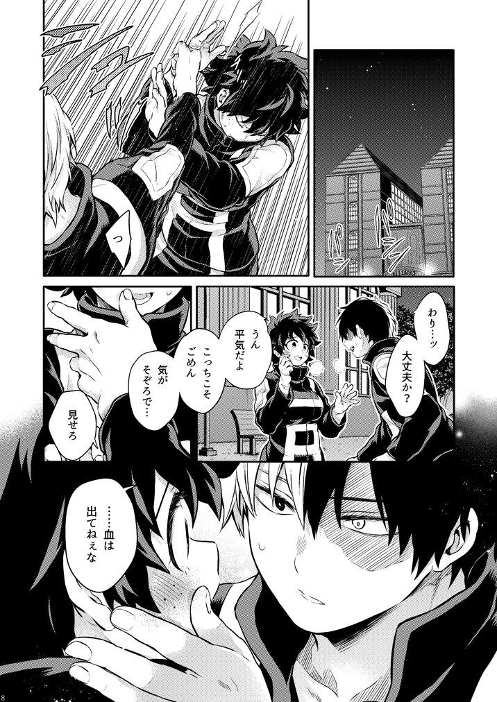 Seductive Medicine １ page 6 full