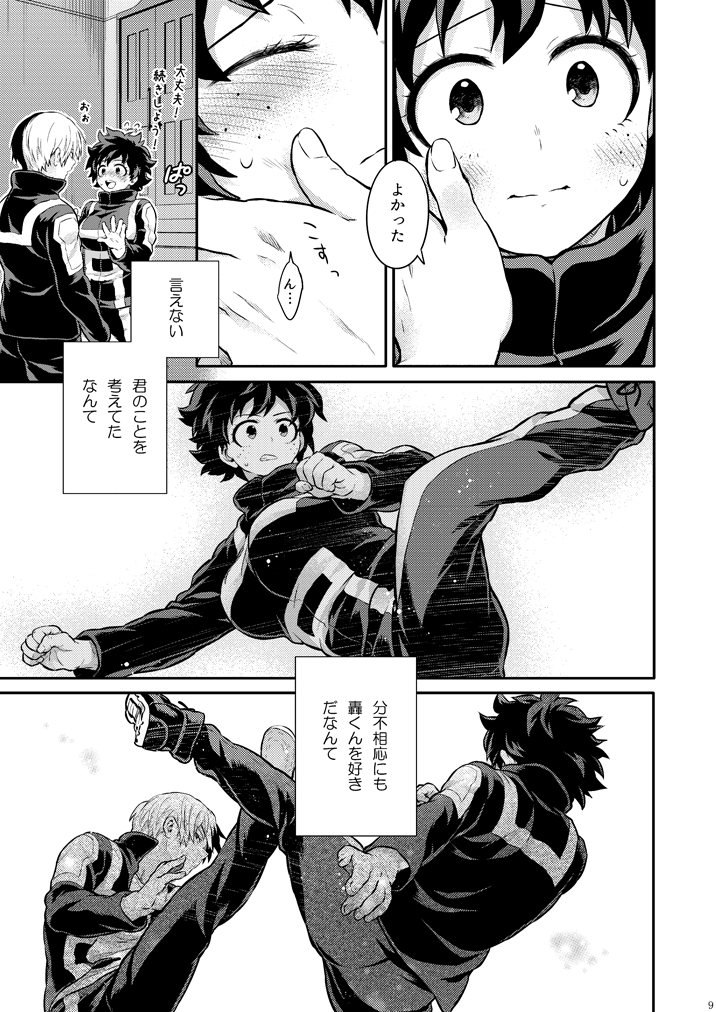 Seductive Medicine １ page 7 full