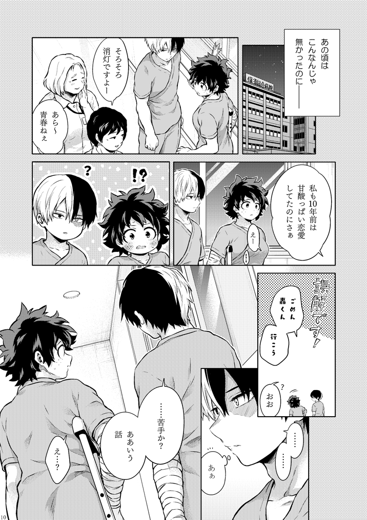 Seductive Medicine １ page 8 full