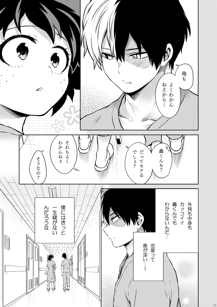 Seductive Medicine １ page 9 full