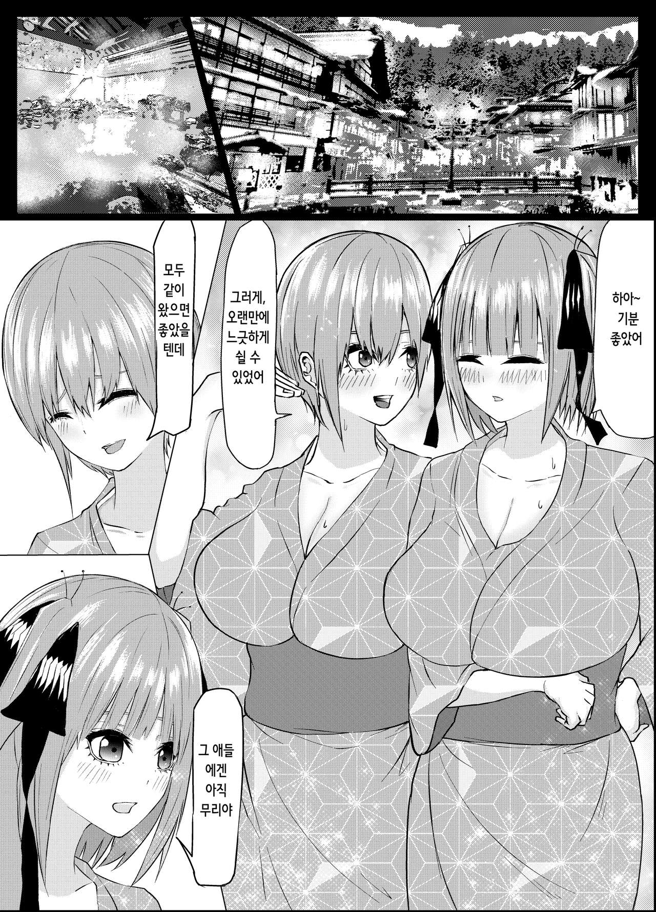 Ichika to Nino ga Ochiru Hanashi | 이치카와 니노가 타락하는 이야기 page 3 full