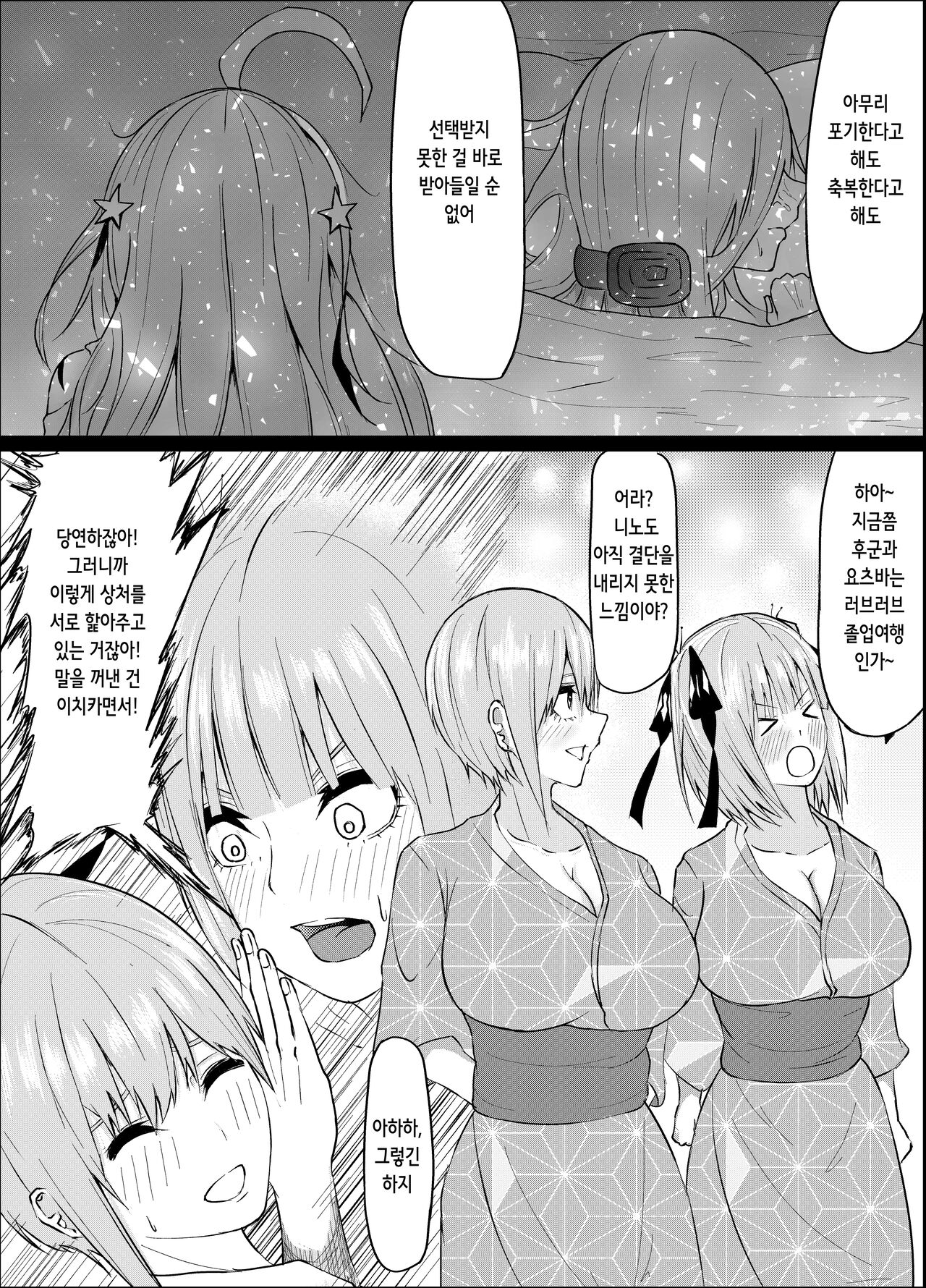 Ichika to Nino ga Ochiru Hanashi | 이치카와 니노가 타락하는 이야기 page 4 full