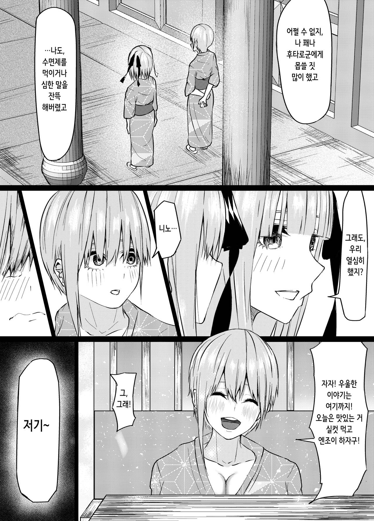 Ichika to Nino ga Ochiru Hanashi | 이치카와 니노가 타락하는 이야기 page 5 full