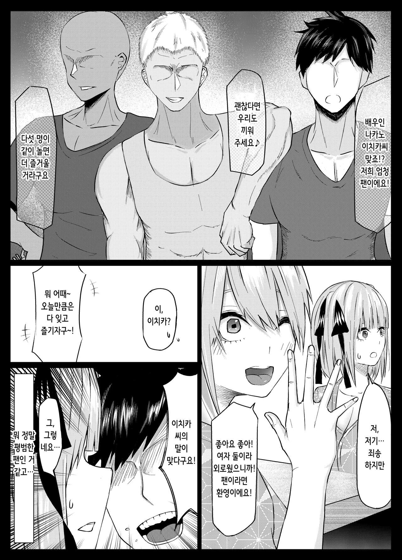Ichika to Nino ga Ochiru Hanashi | 이치카와 니노가 타락하는 이야기 page 6 full