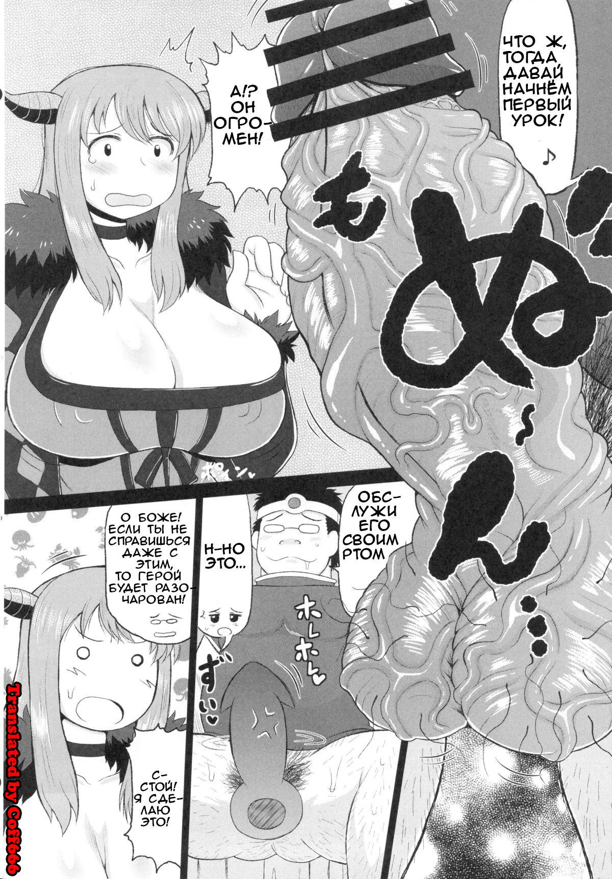 Maou-sama no Tawawa na Daniku Body ni Kimo Debu Otoko ga Noshikakari Koshifuri Daigassen! | Отвратительный толстяк трахает похотливое, толстое тело короля демонови и трясёт бёдрами в большой битве! page 5 full