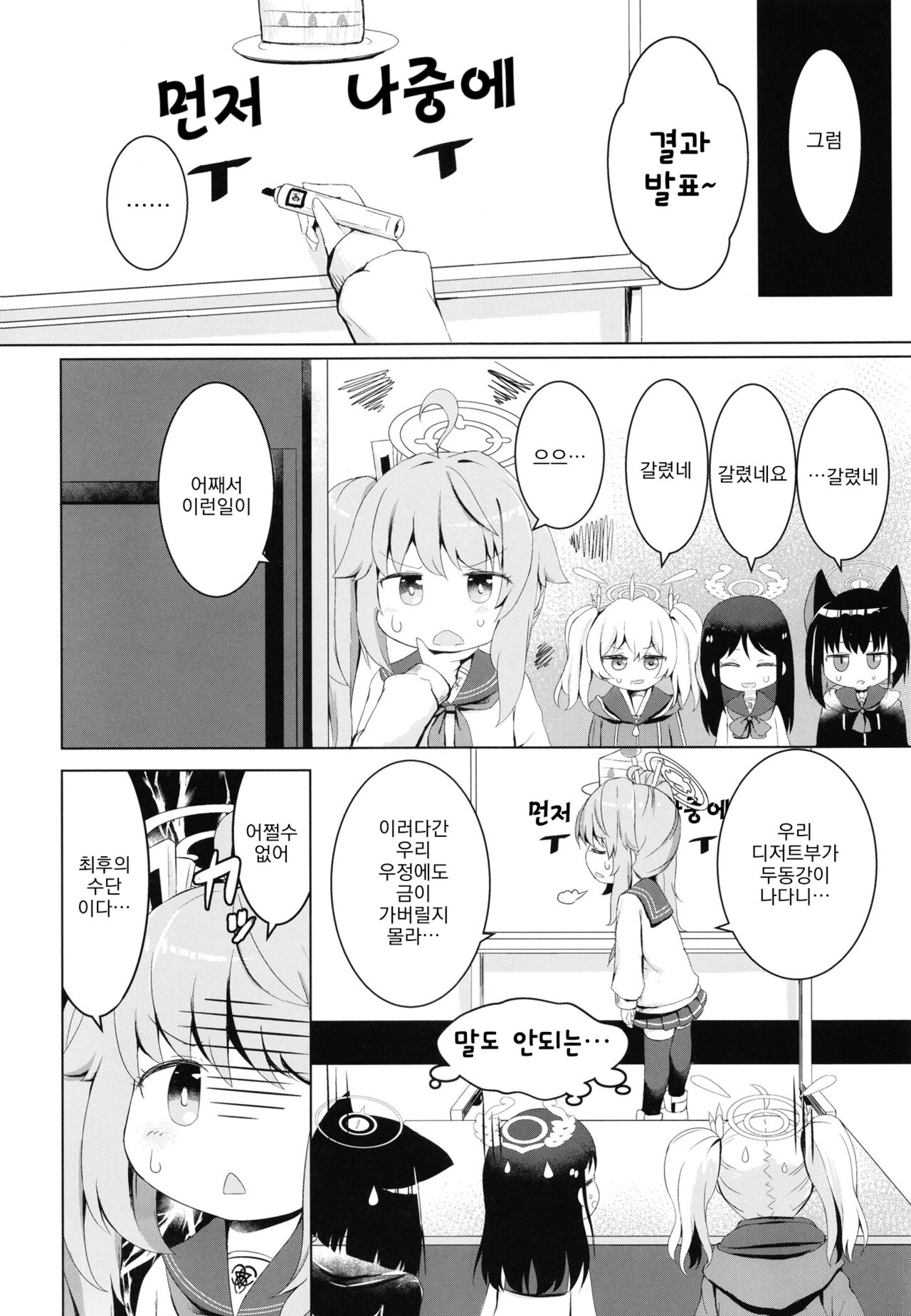 Ichigo wa Lemon to Milk o | 딸기는 레몬과 우유를 page 4 full