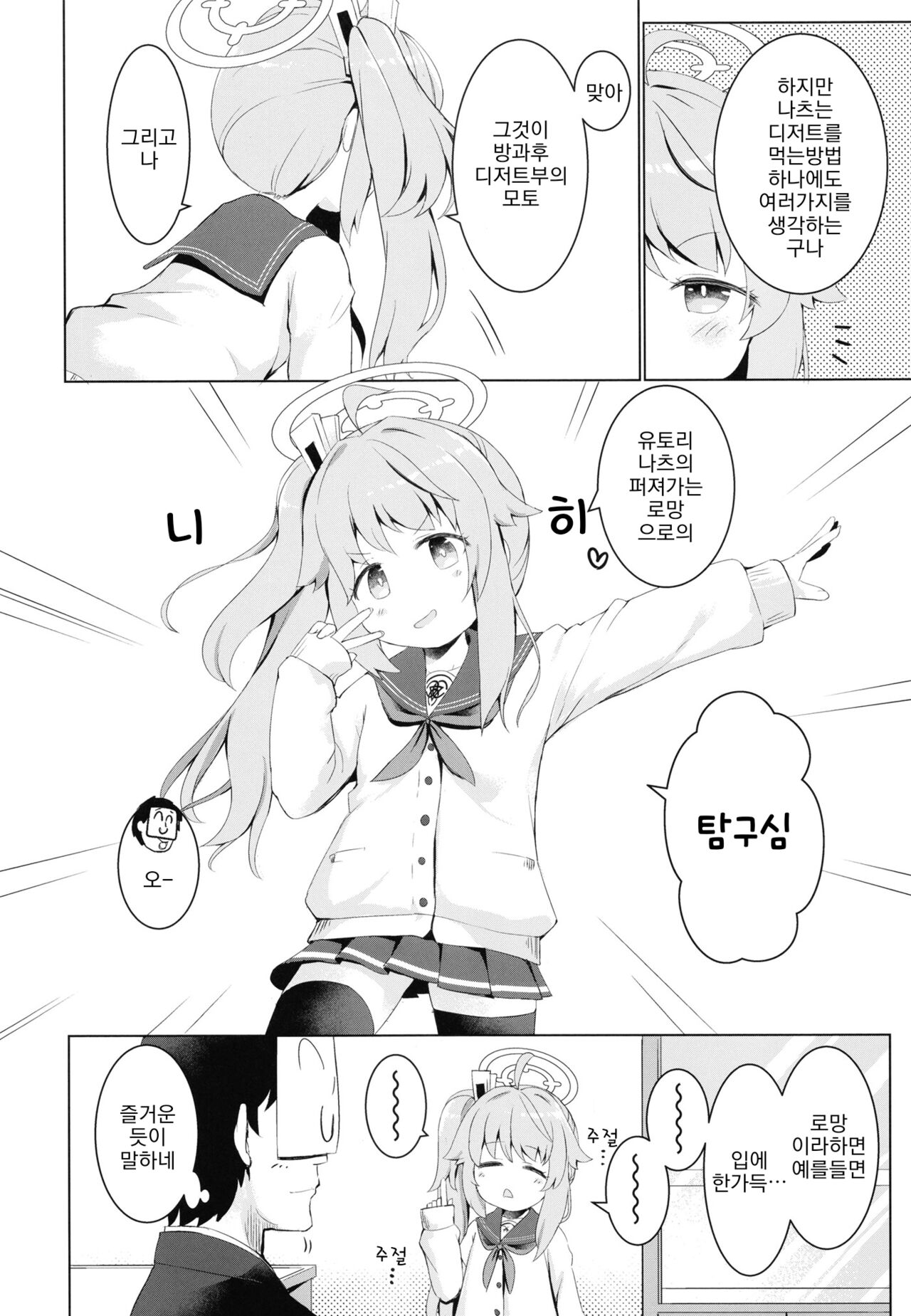 Ichigo wa Lemon to Milk o | 딸기는 레몬과 우유를 page 6 full