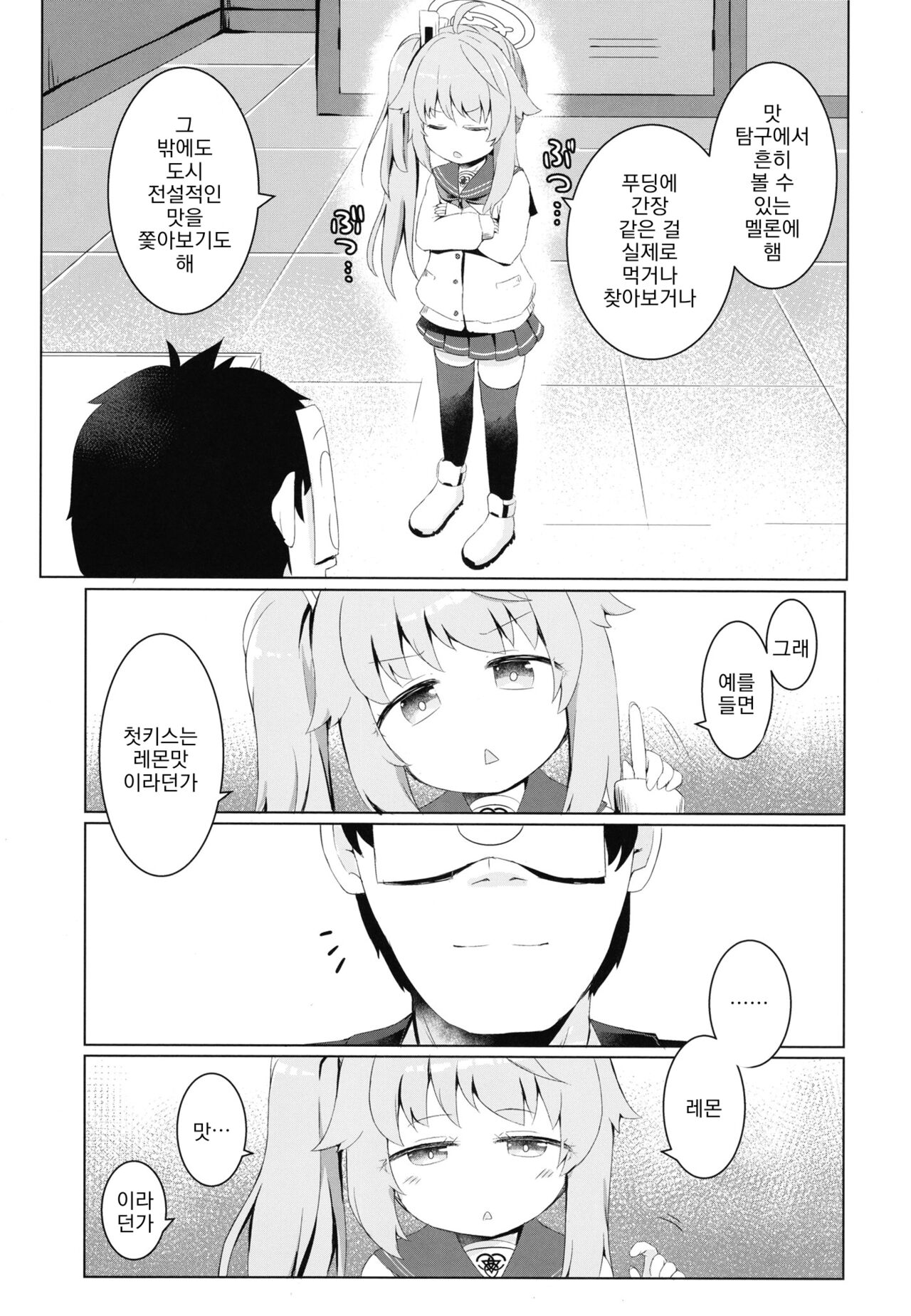 Ichigo wa Lemon to Milk o | 딸기는 레몬과 우유를 page 7 full