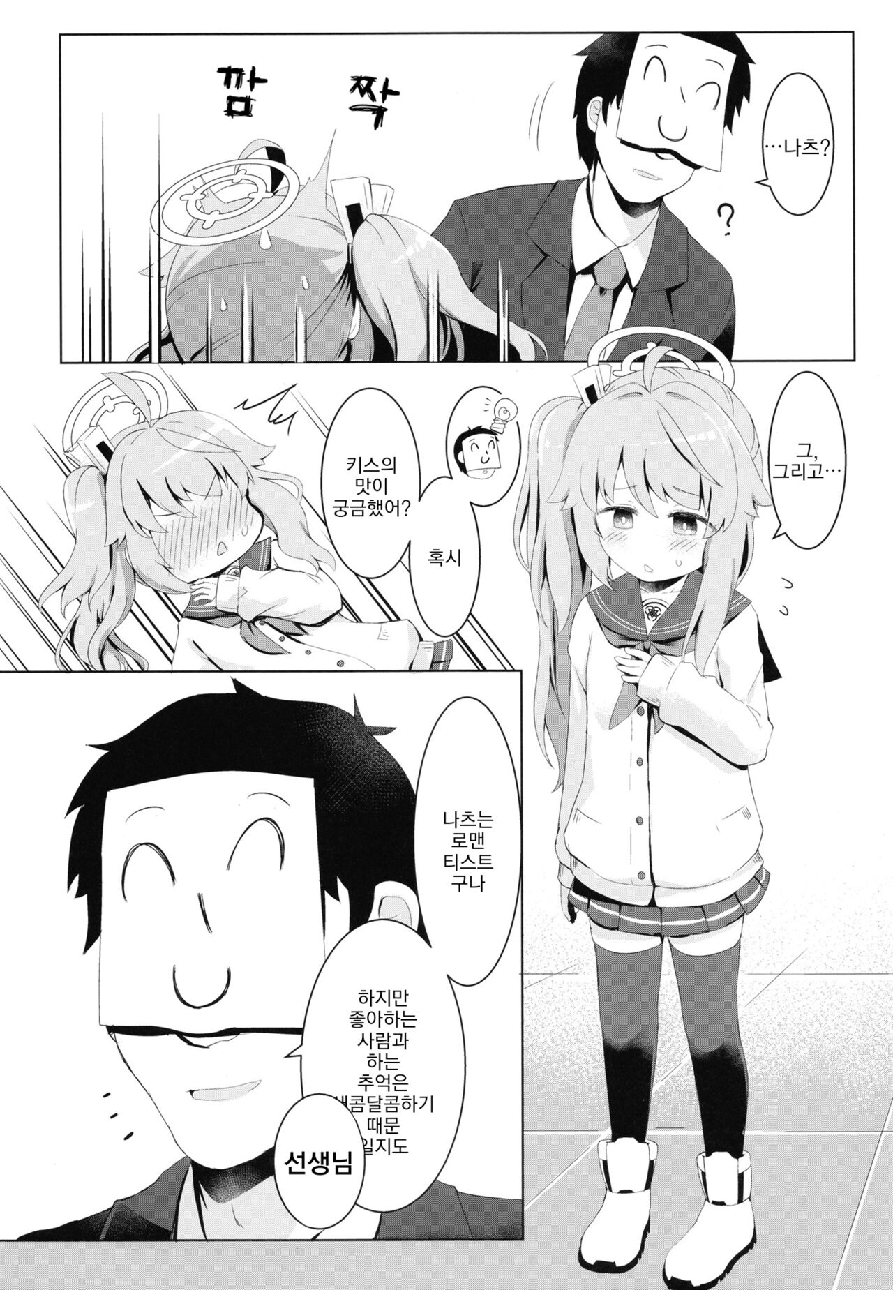 Ichigo wa Lemon to Milk o | 딸기는 레몬과 우유를 page 8 full