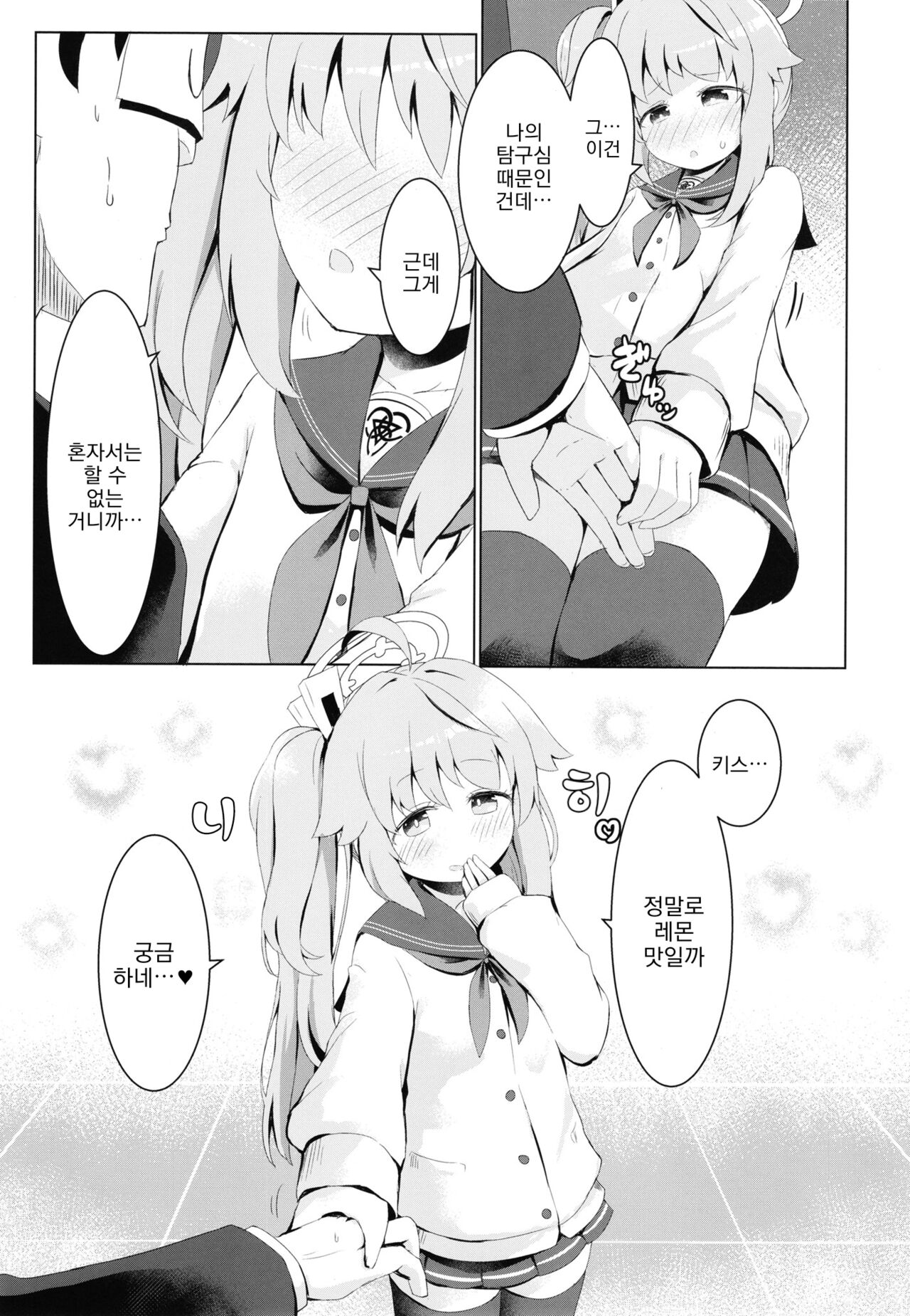 Ichigo wa Lemon to Milk o | 딸기는 레몬과 우유를 page 9 full
