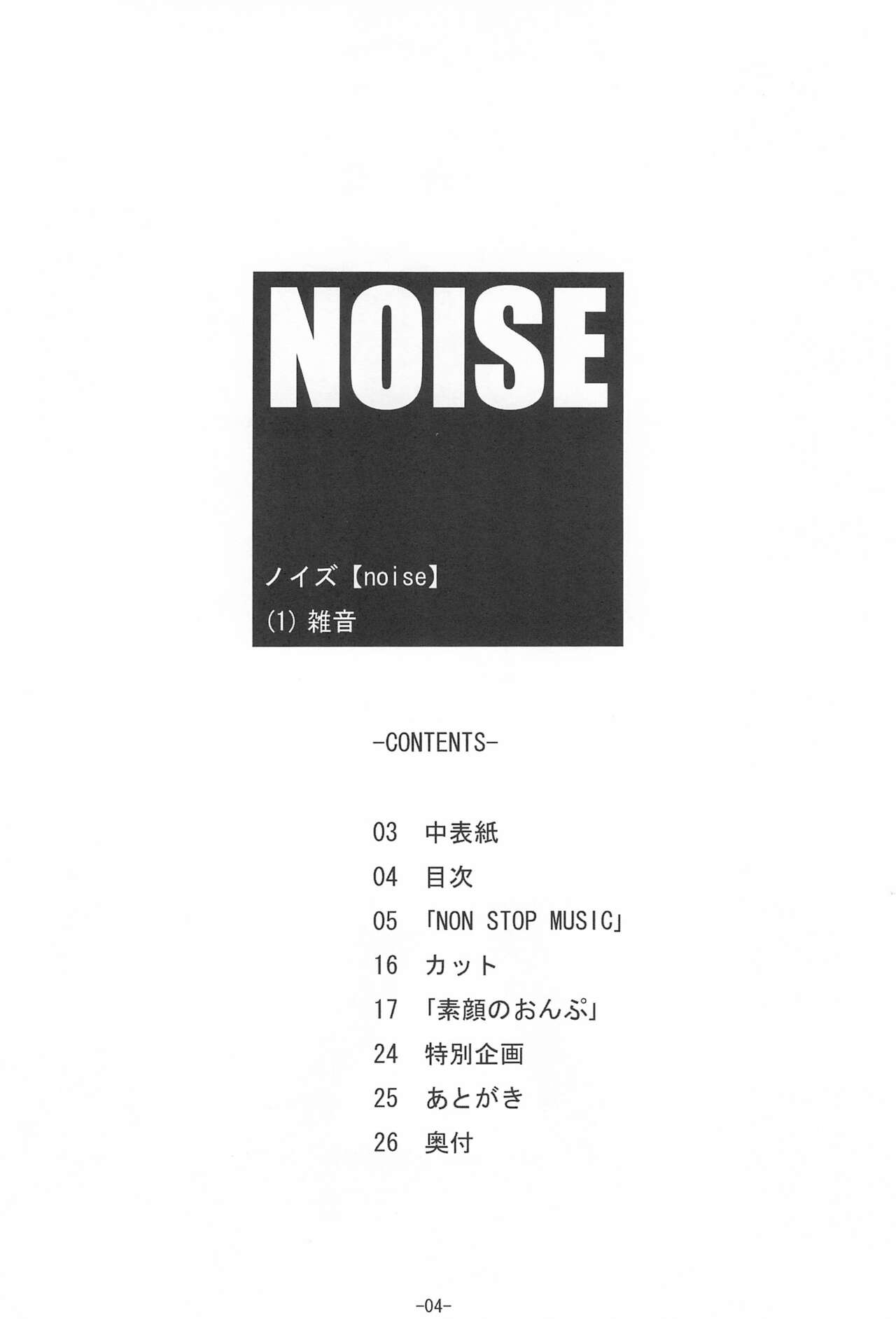 NOISE page 4 full