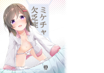 Mikecha Ketsuboushou cover