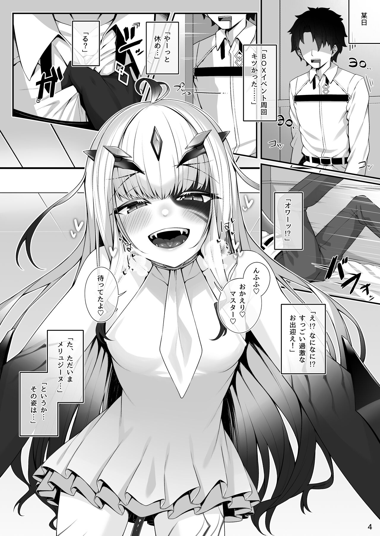 Melusine to Motto Motto Iroiro Etchi Hon page 3 full