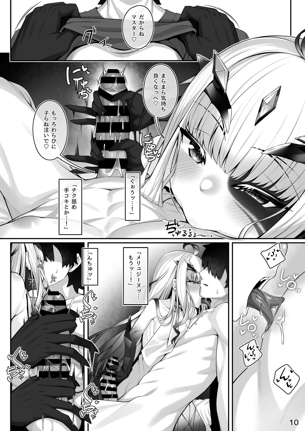 Melusine to Motto Motto Iroiro Etchi Hon page 9 full