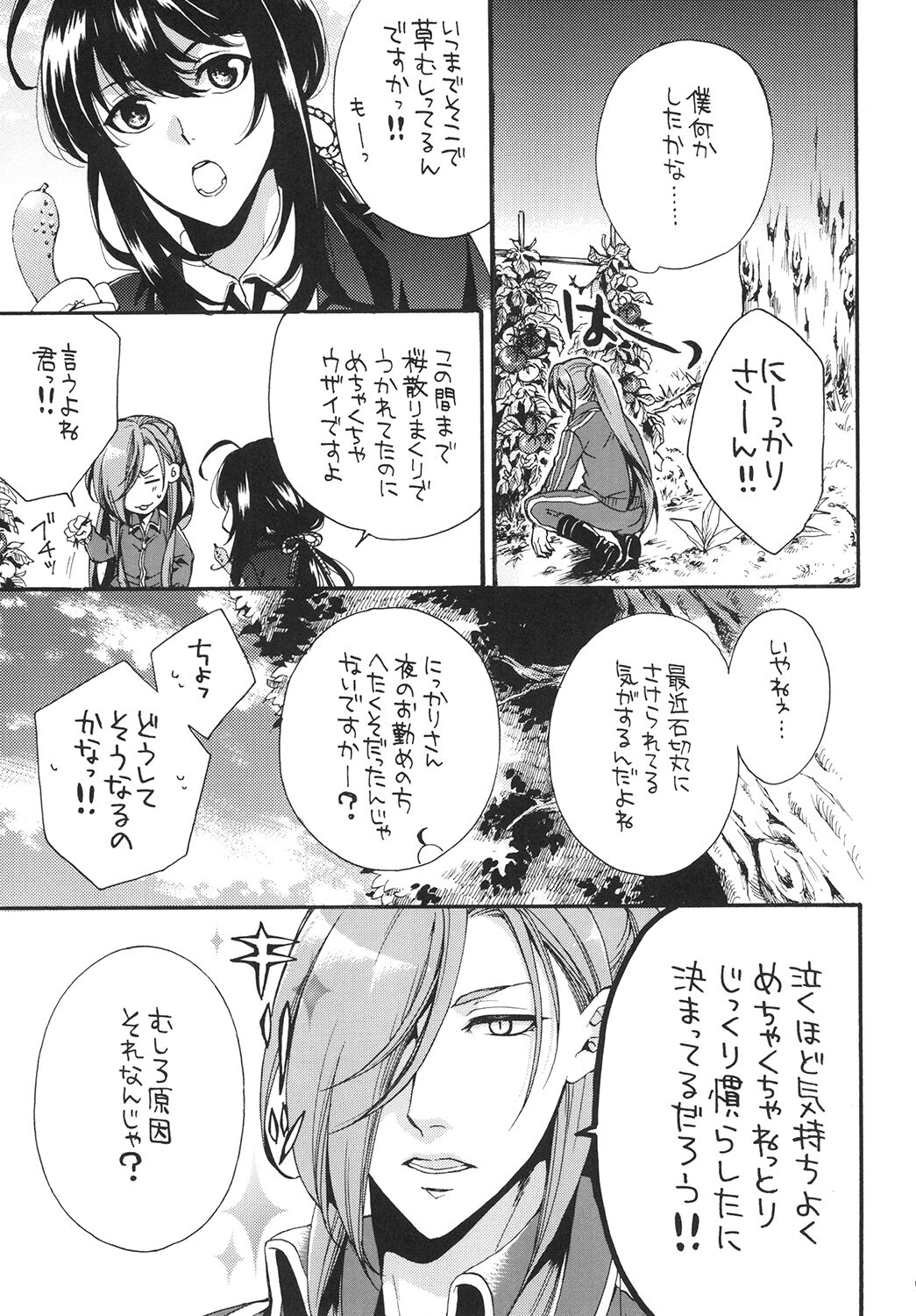 Koi no Ryouyaku wa Goshintou-sama page 7 full