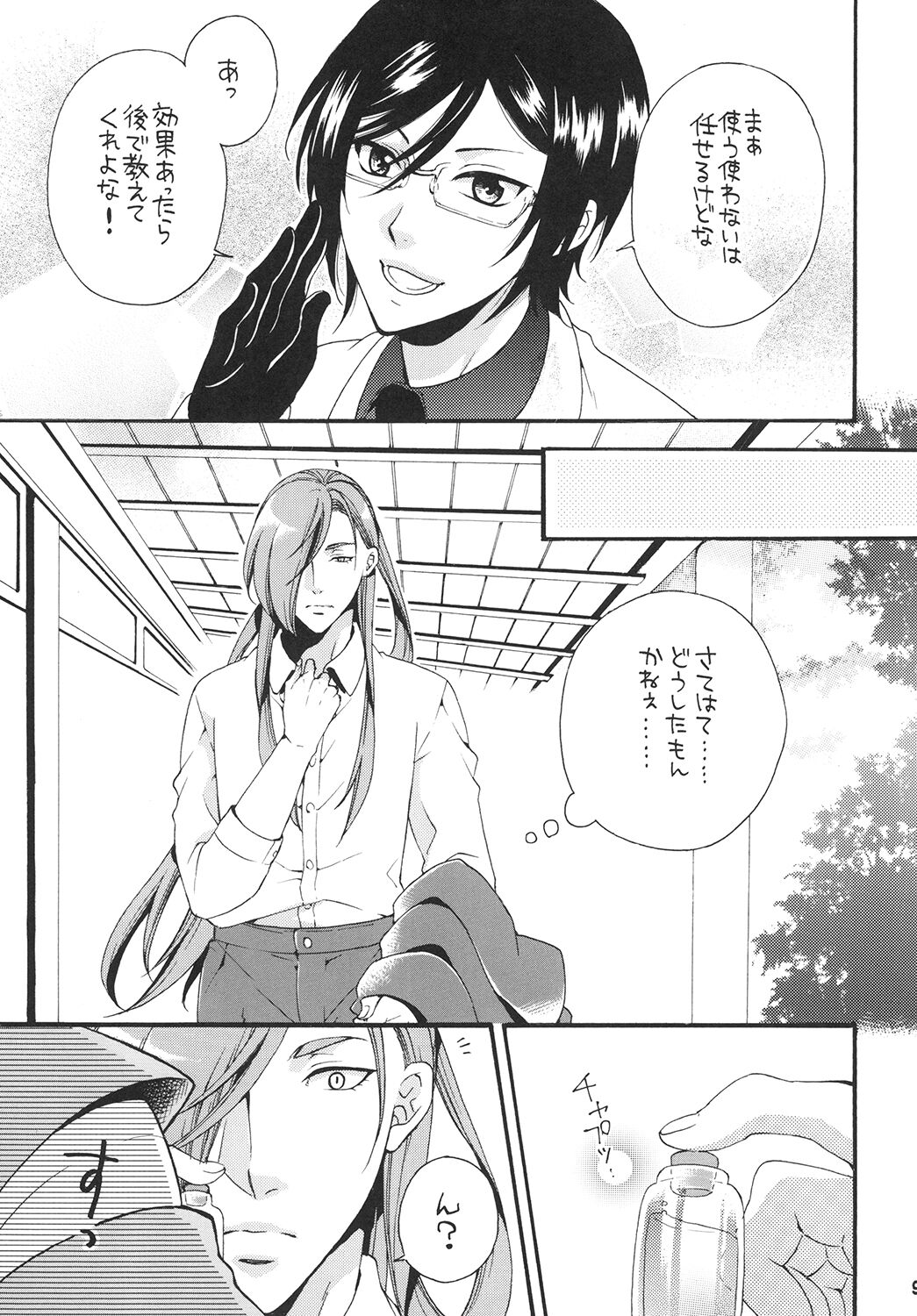 Koi no Ryouyaku wa Goshintou-sama page 9 full