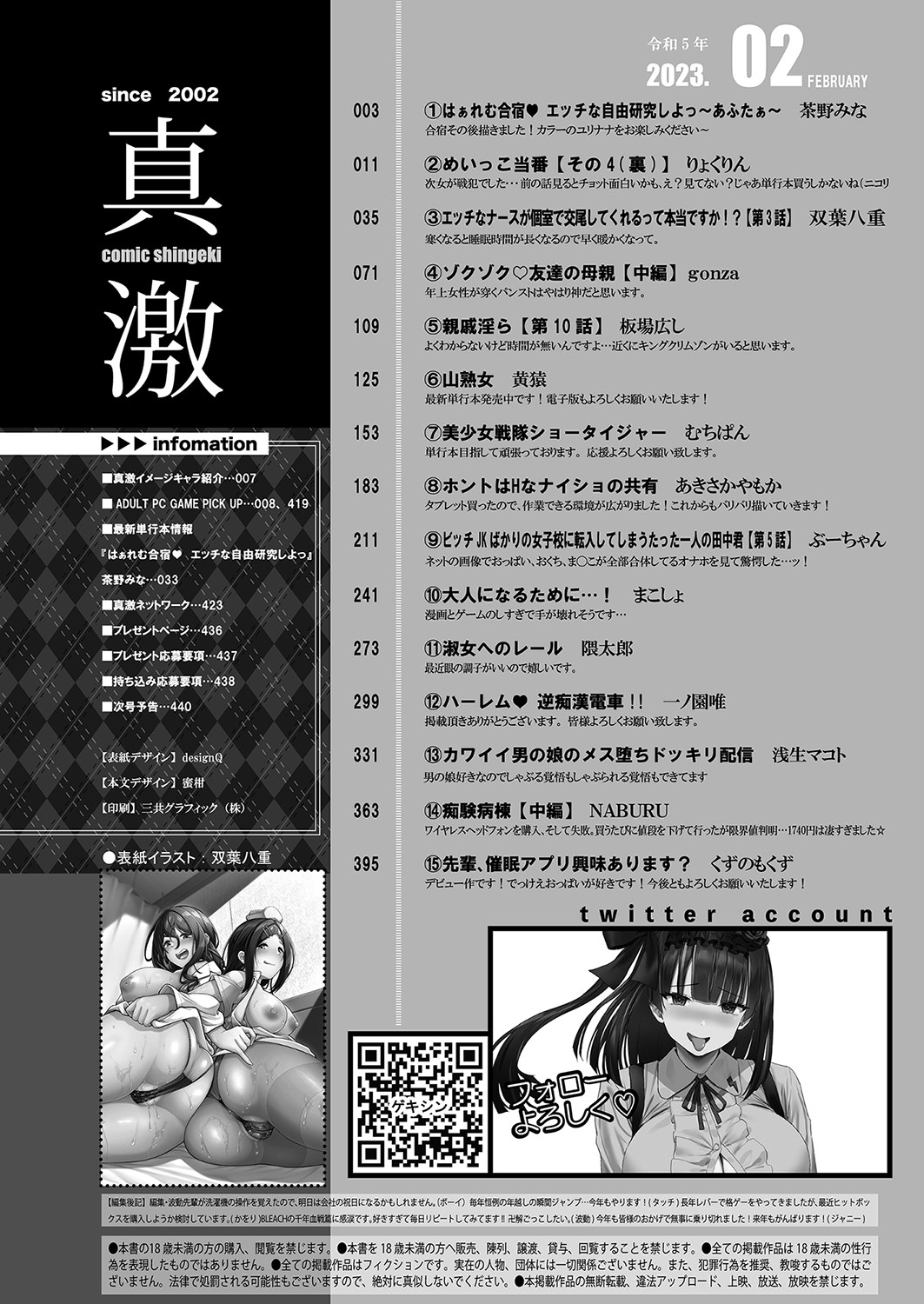 COMIC Shingeki 2023-02 page 3 full