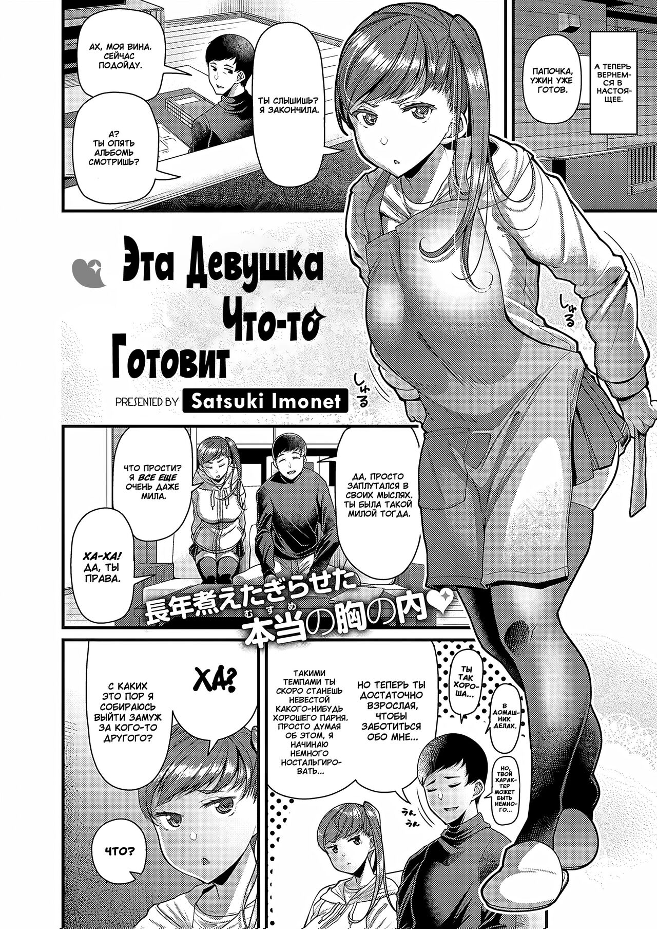 Sono Ko wa Takurandeiru | Эта девушка что-то готовит page 4 full
