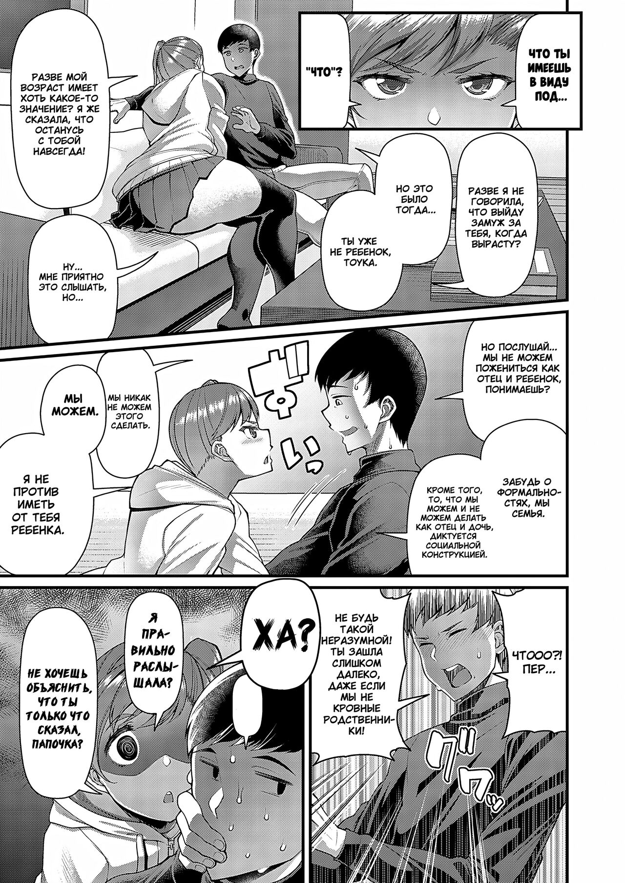 Sono Ko wa Takurandeiru | Эта девушка что-то готовит page 5 full
