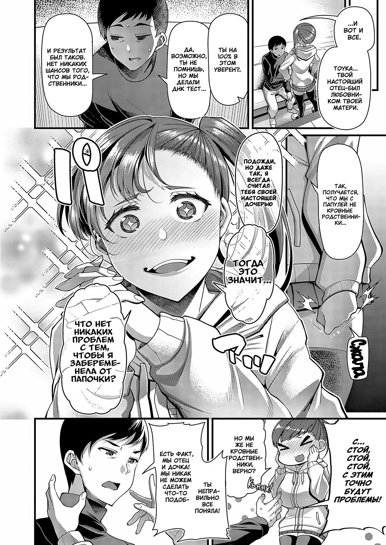 Sono Ko wa Takurandeiru | Эта девушка что-то готовит page 6 full