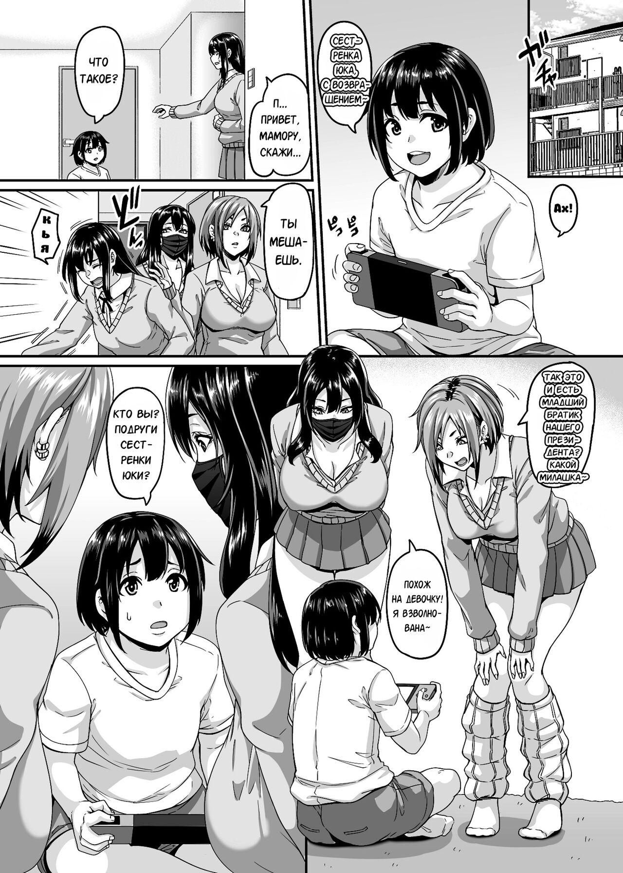Papakatsu Bitch no Atashi-ra ga Anta no Otouto o Katte Mesuiki Yarichin-kun ni Shite Kawaigatte Ageru page 4 full