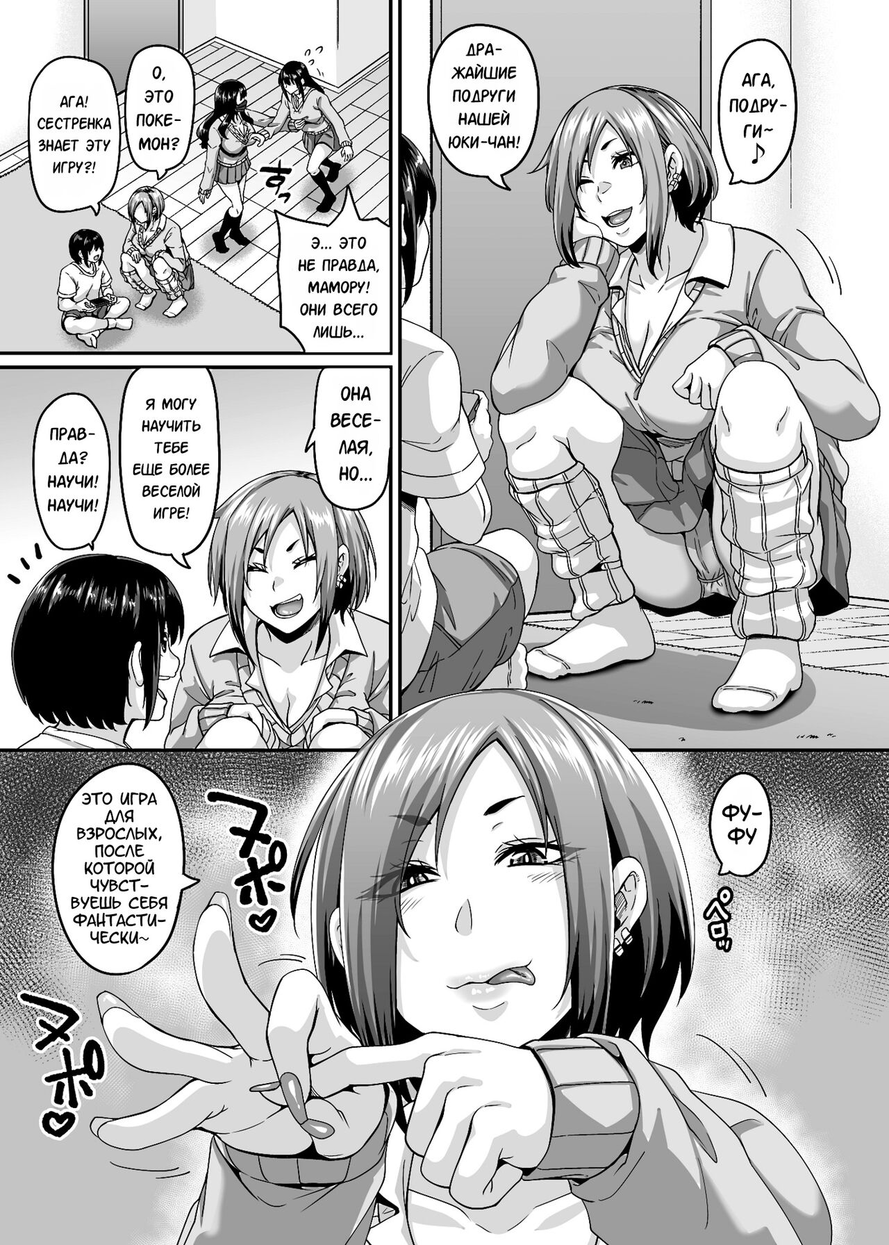 Papakatsu Bitch no Atashi-ra ga Anta no Otouto o Katte Mesuiki Yarichin-kun ni Shite Kawaigatte Ageru page 5 full
