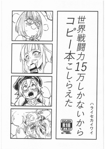 Sekai Sentouryoku 15-man shika Nai kara Copy-bon Koshiraeta cover