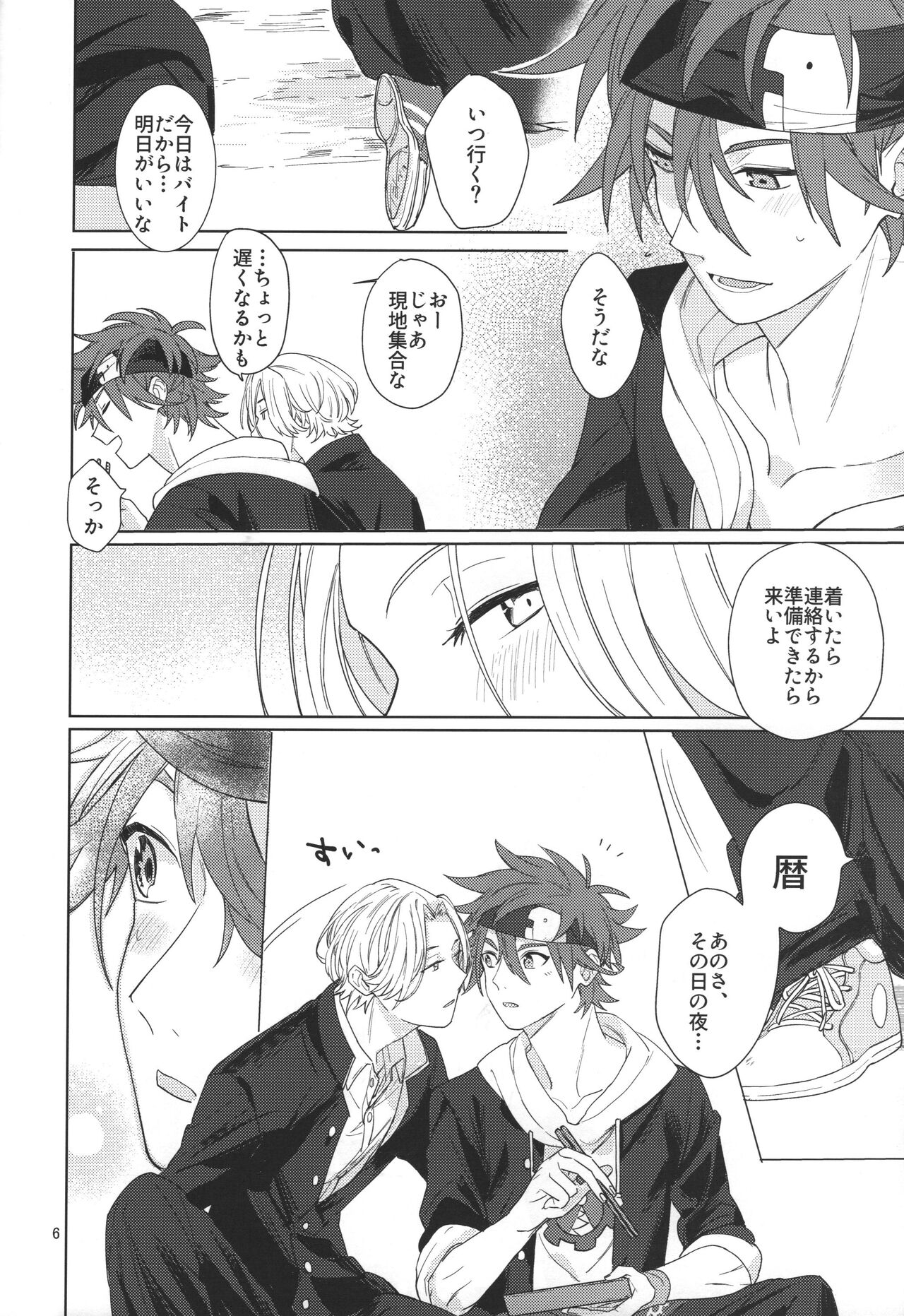 Kimi no hitomi kara sora o mitai page 8 full