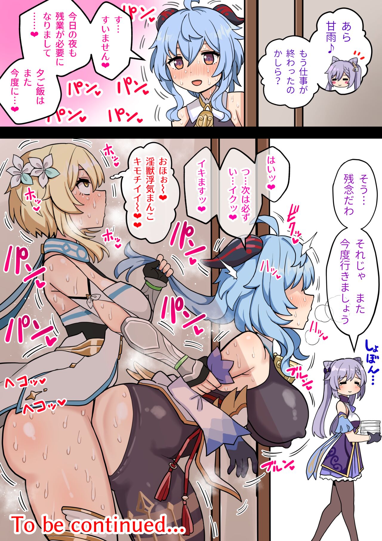 Futanari Hotaru no Bouken 26 Ganyu NTR Sex page 2 full