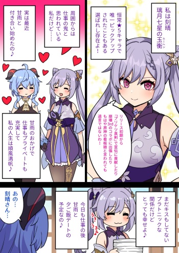 Futanari Hotaru no Bouken 26 Ganyu NTR Sex cover
