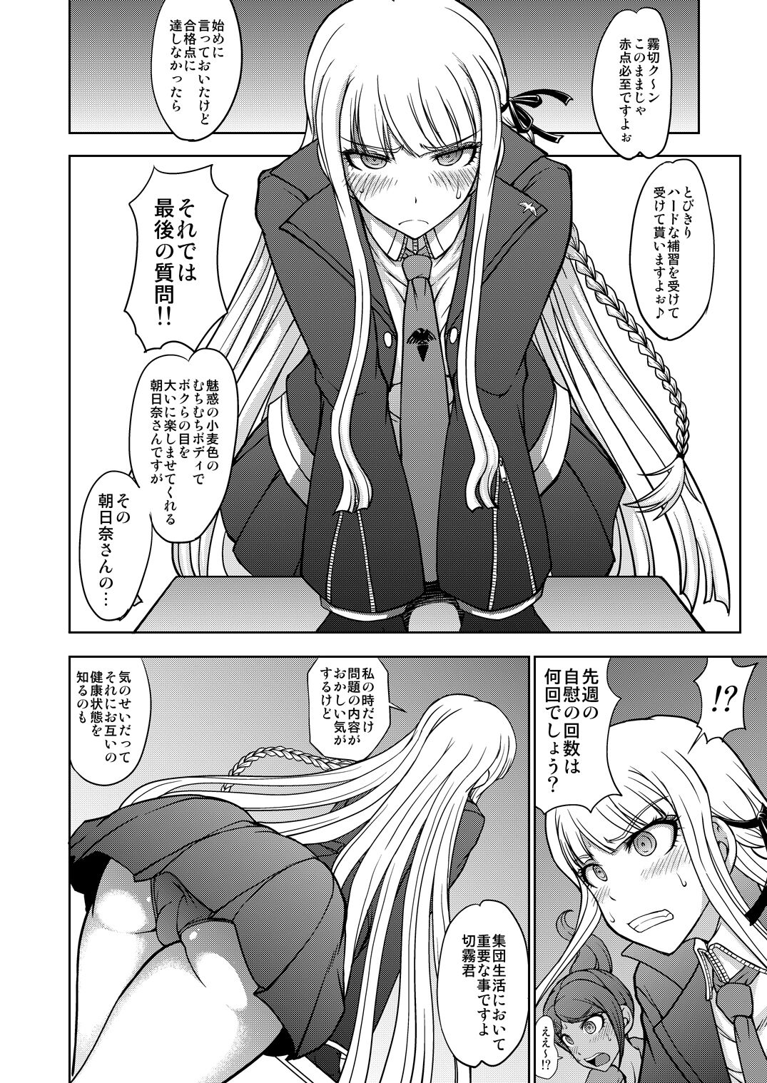 Zettai Zetsubou Chou Zecchou Gakkyuu-kai page 8 full