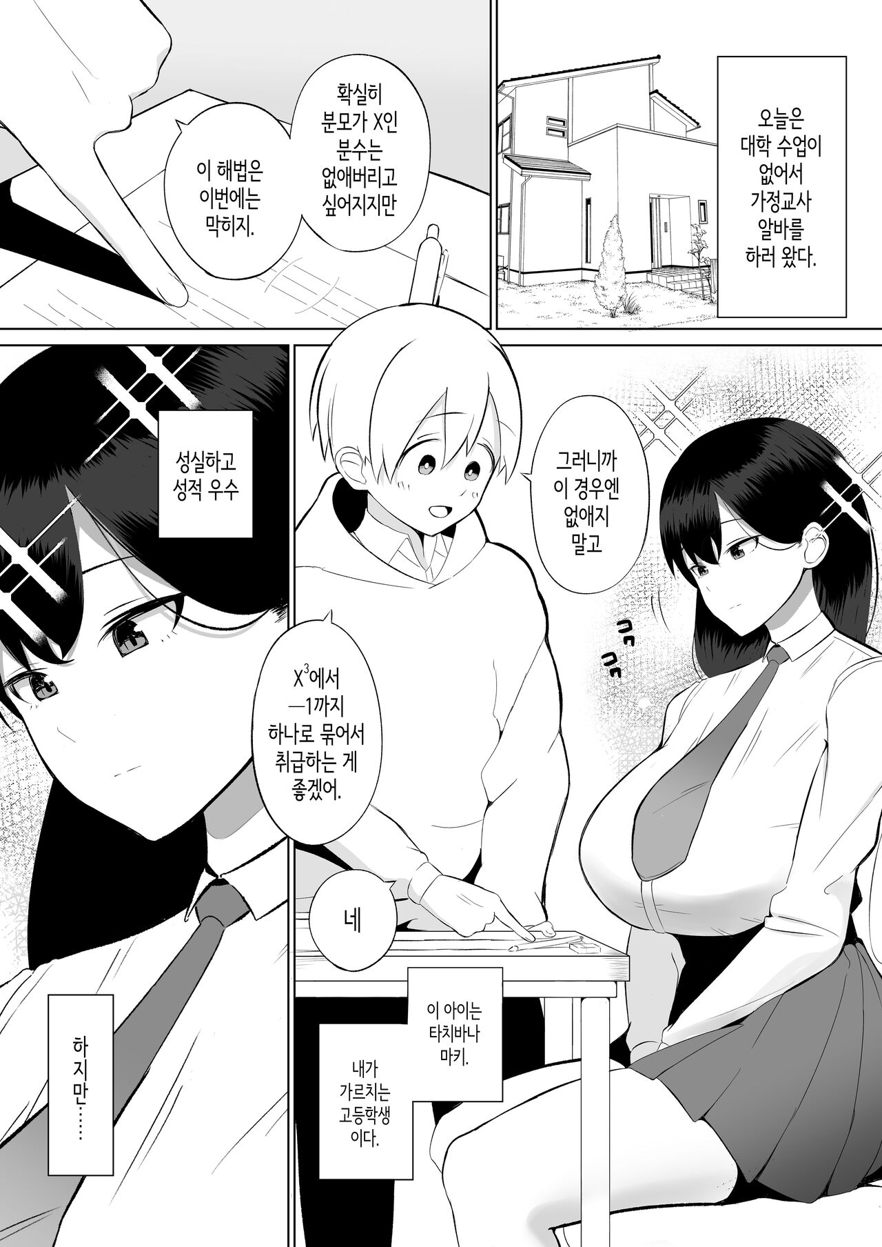 Sensei. Watashi to Slow Sex shite Moraemasenka? | 선생님, 저하고 슬로우 섹스해줄래요? page 2 full