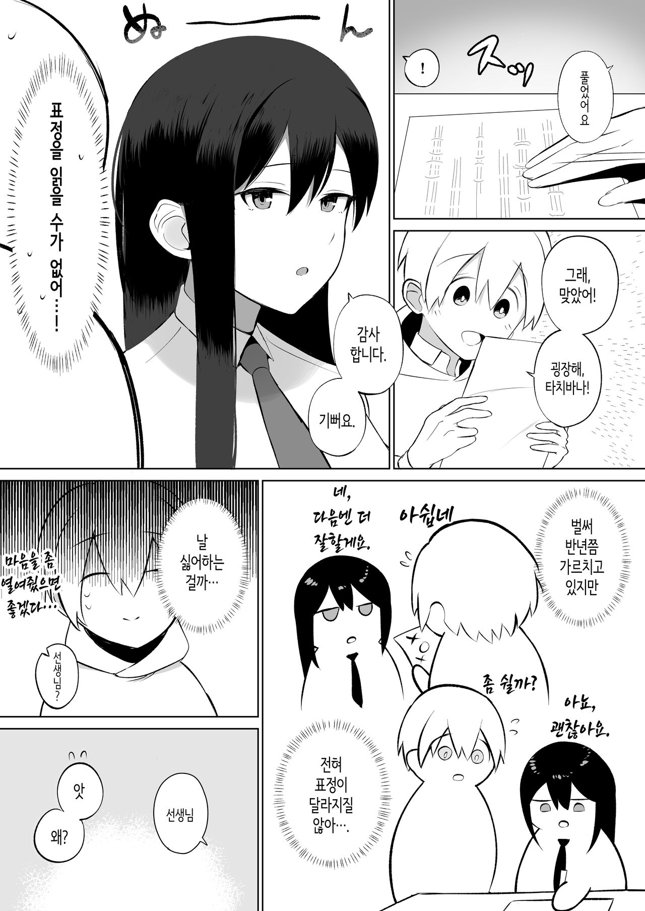 Sensei. Watashi to Slow Sex shite Moraemasenka? | 선생님, 저하고 슬로우 섹스해줄래요? page 3 full