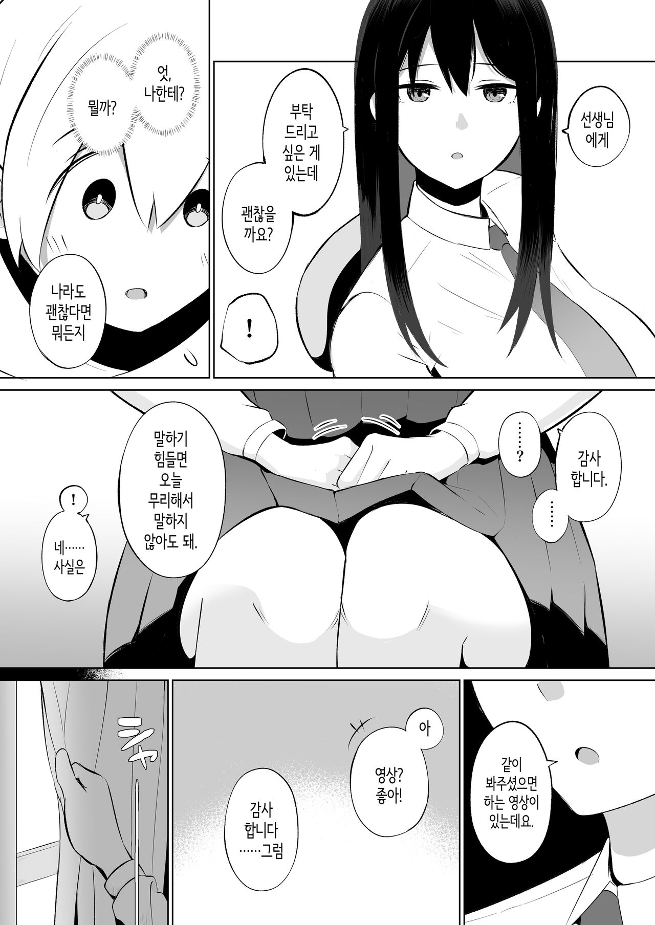 Sensei. Watashi to Slow Sex shite Moraemasenka? | 선생님, 저하고 슬로우 섹스해줄래요? page 4 full