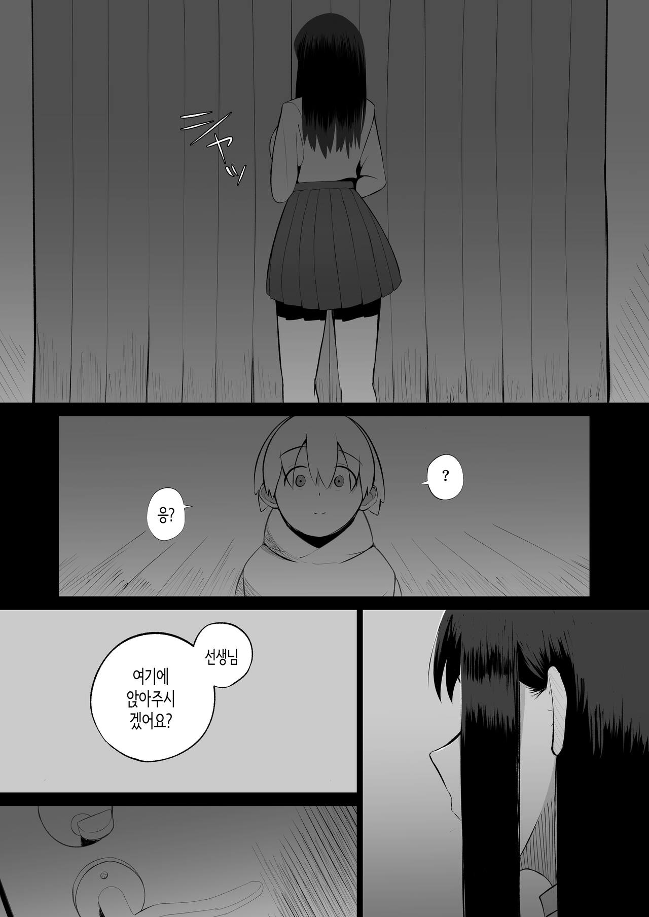 Sensei. Watashi to Slow Sex shite Moraemasenka? | 선생님, 저하고 슬로우 섹스해줄래요? page 5 full