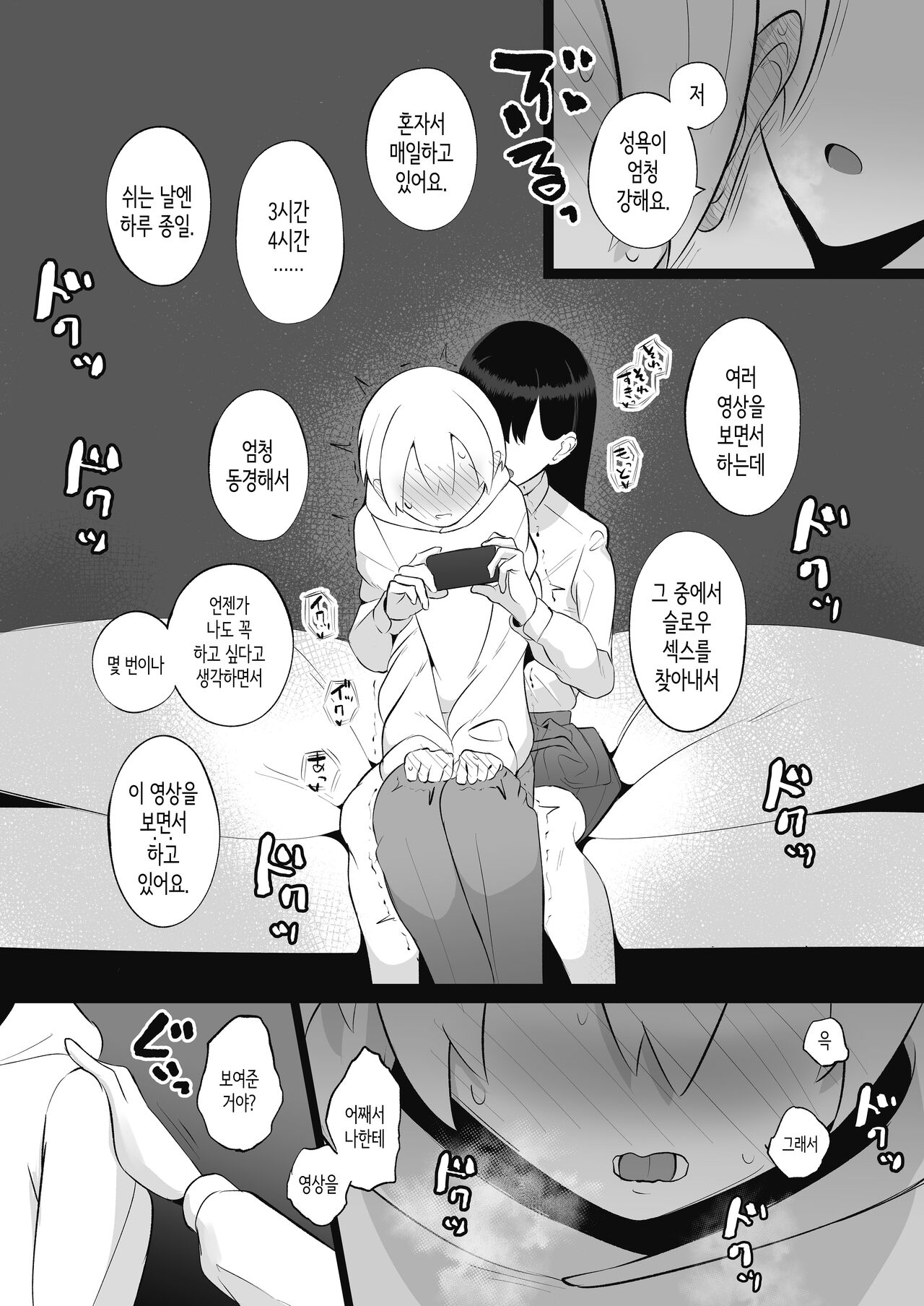Sensei. Watashi to Slow Sex shite Moraemasenka? | 선생님, 저하고 슬로우 섹스해줄래요? page 9 full