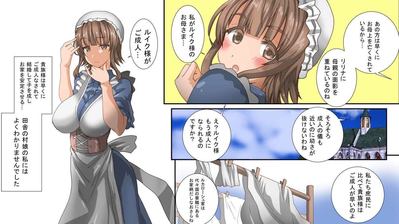 性欲処理メイドのリリナさん page 6 full