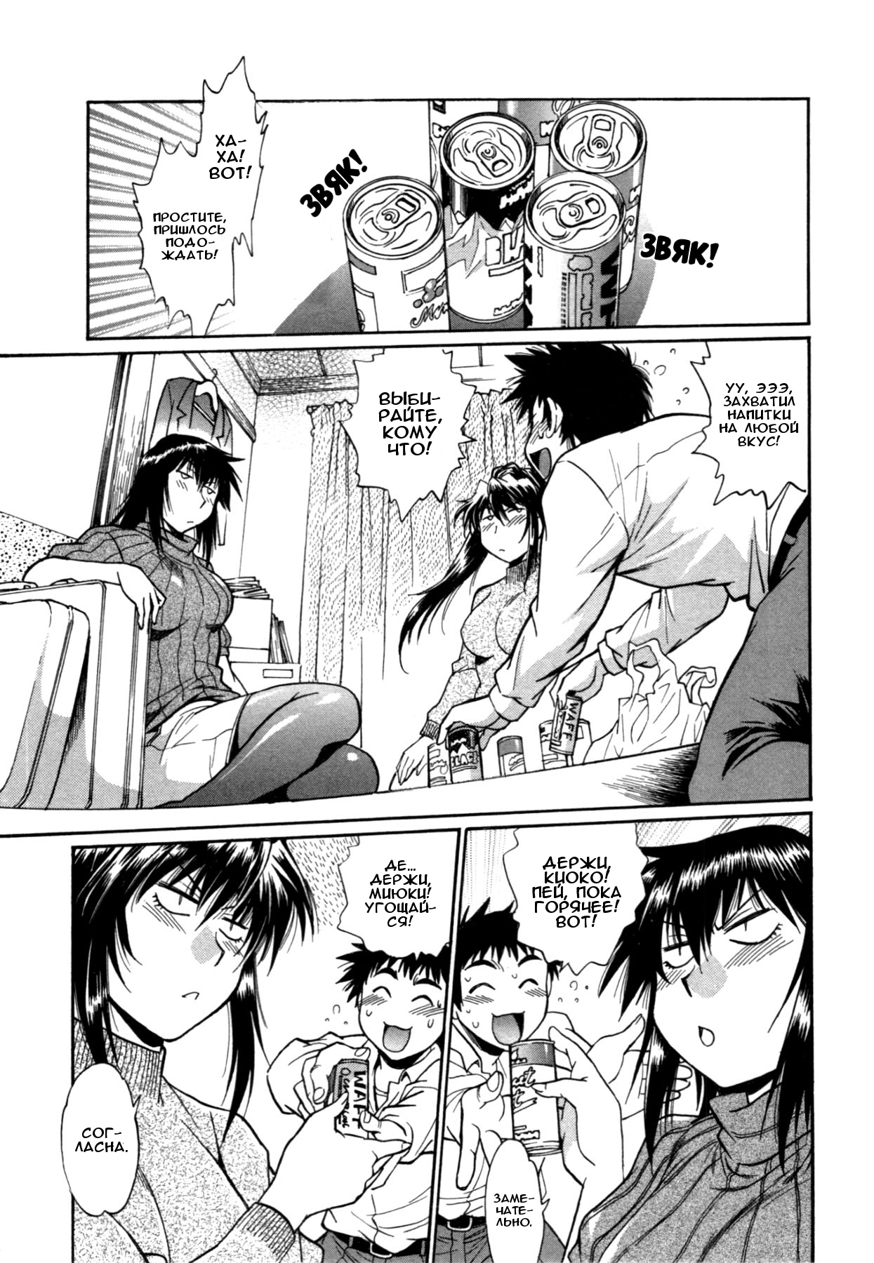 Kanojo de Ippai 3 page 7 full